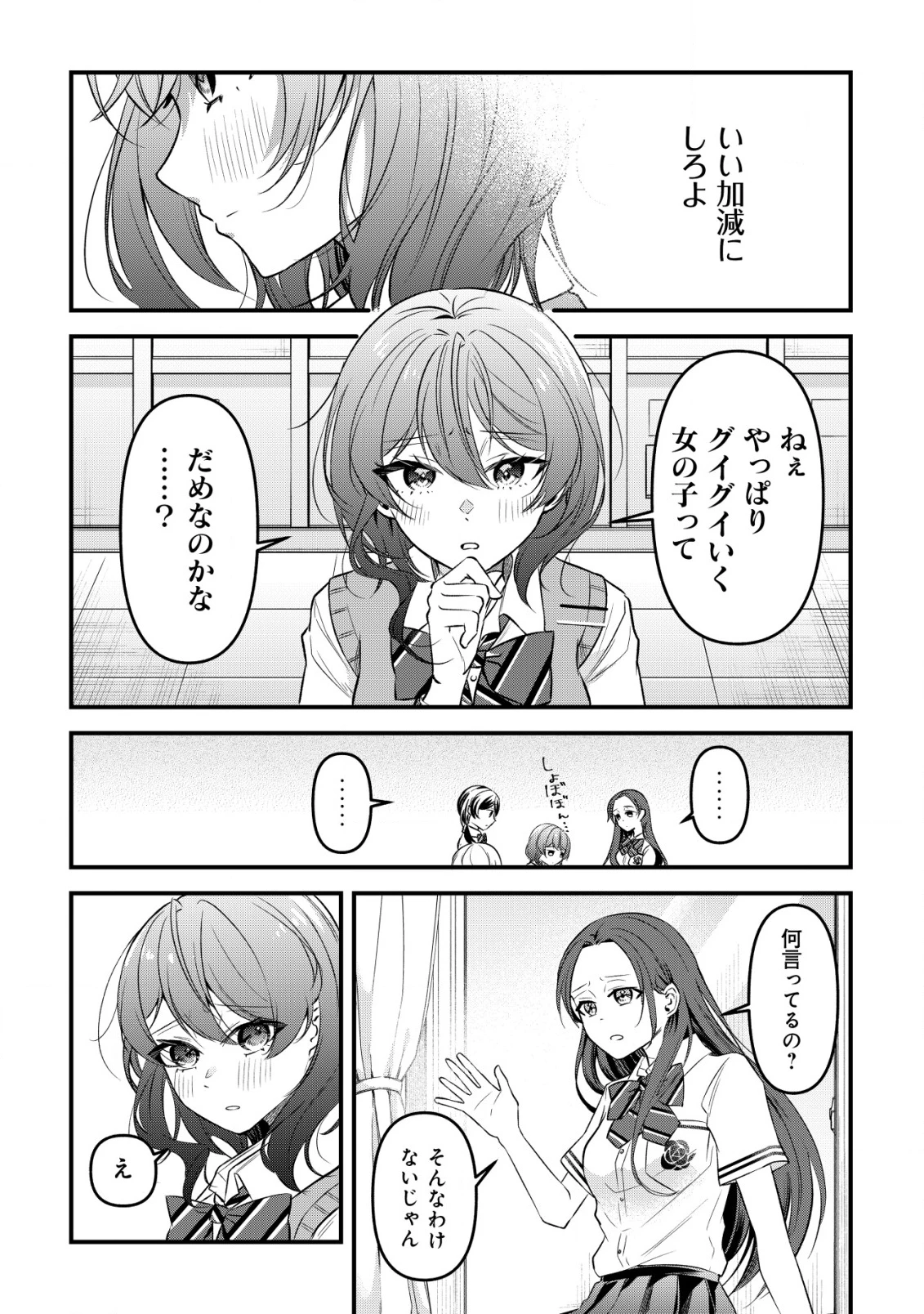 「幼馴染みがほしい」と呟いたらよく一緒に遊ぶ女友達の様子が変になったんだが 第5話 - 8