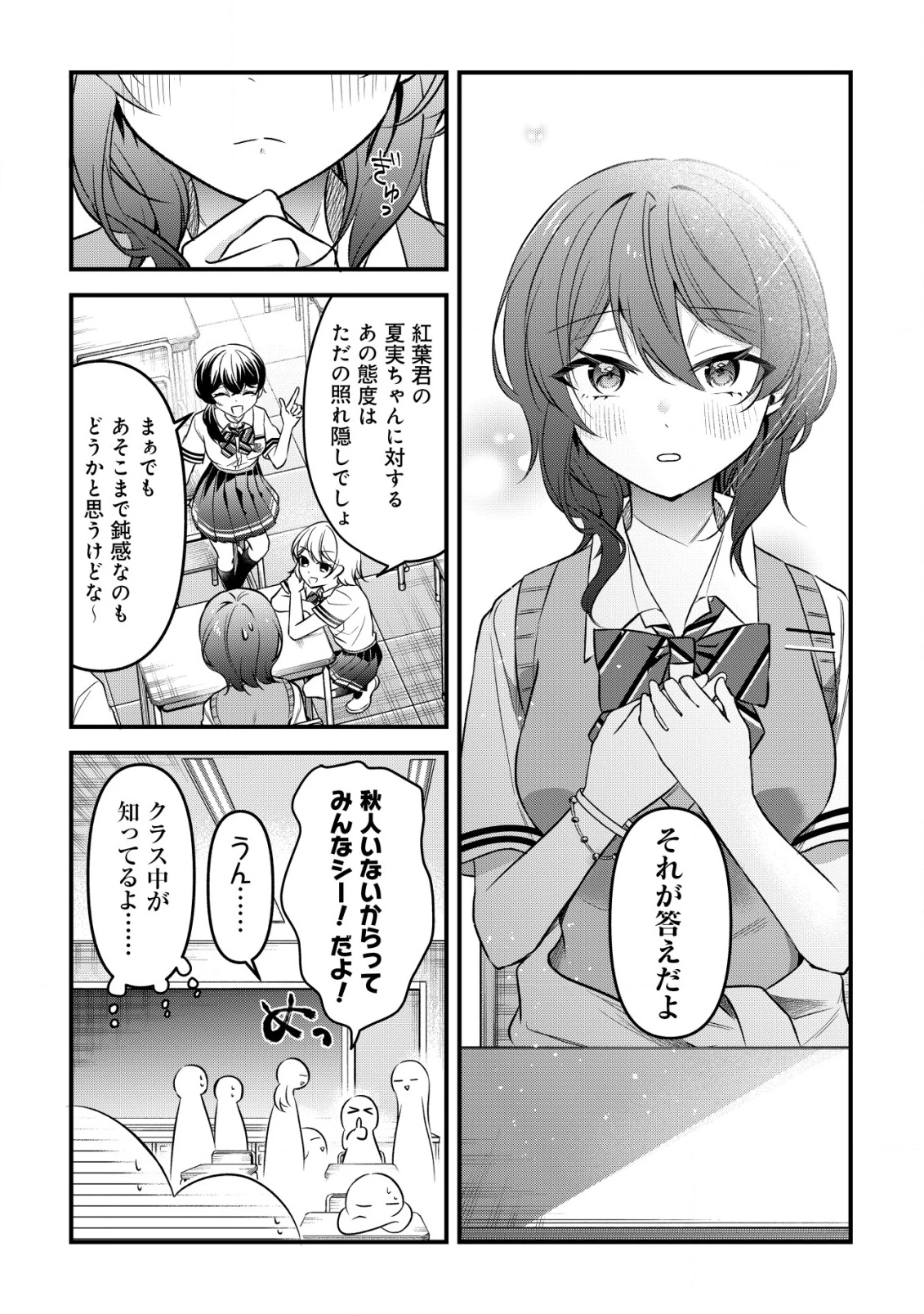 「幼馴染みがほしい」と呟いたらよく一緒に遊ぶ女友達の様子が変になったんだが 第5話 - 10