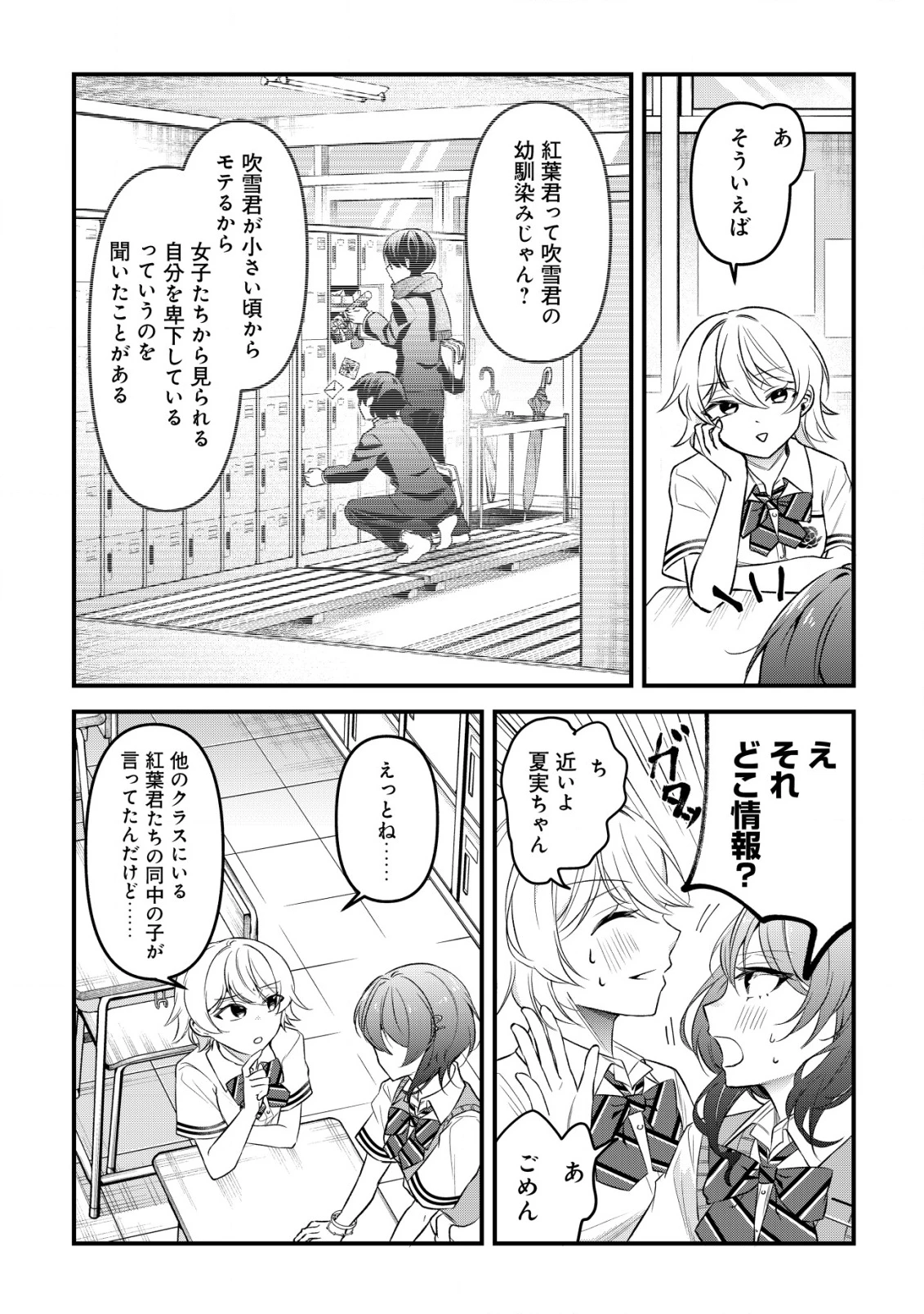 「幼馴染みがほしい」と呟いたらよく一緒に遊ぶ女友達の様子が変になったんだが 第5話 - 11