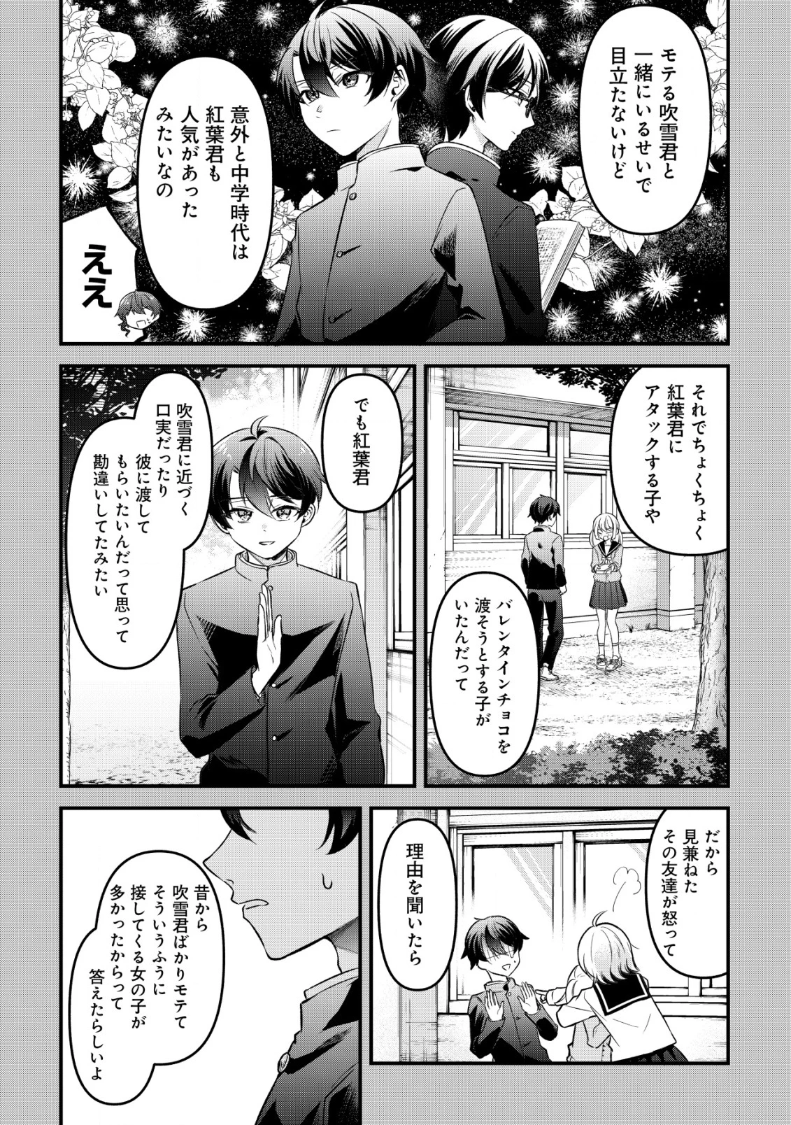 「幼馴染みがほしい」と呟いたらよく一緒に遊ぶ女友達の様子が変になったんだが 第5話 - 12