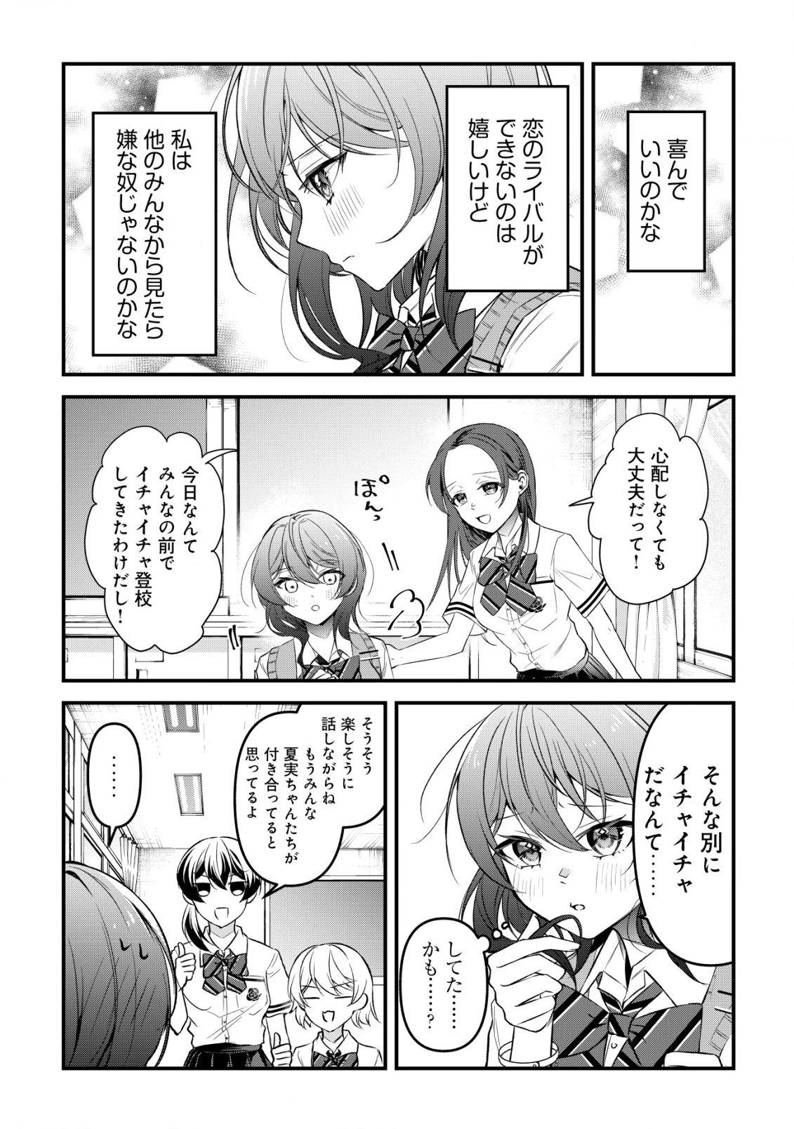 「幼馴染みがほしい」と呟いたらよく一緒に遊ぶ女友達の様子が変になったんだが 第5話 - 15