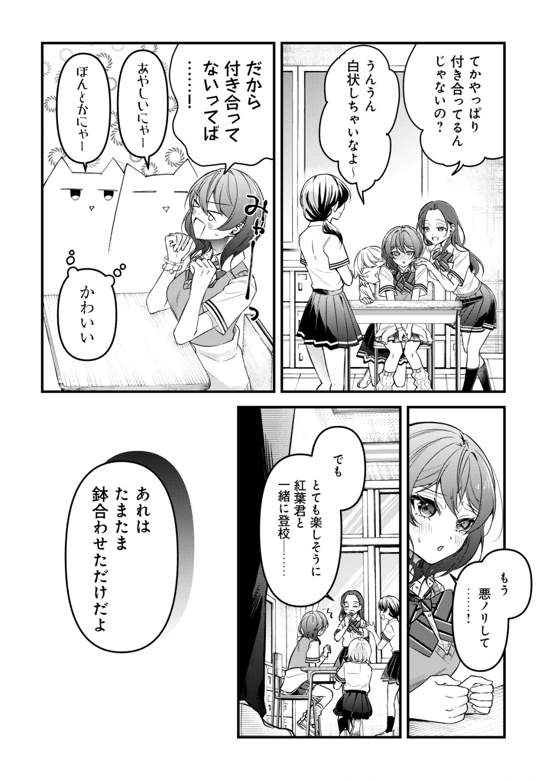 「幼馴染みがほしい」と呟いたらよく一緒に遊ぶ女友達の様子が変になったんだが 第5話 - 16