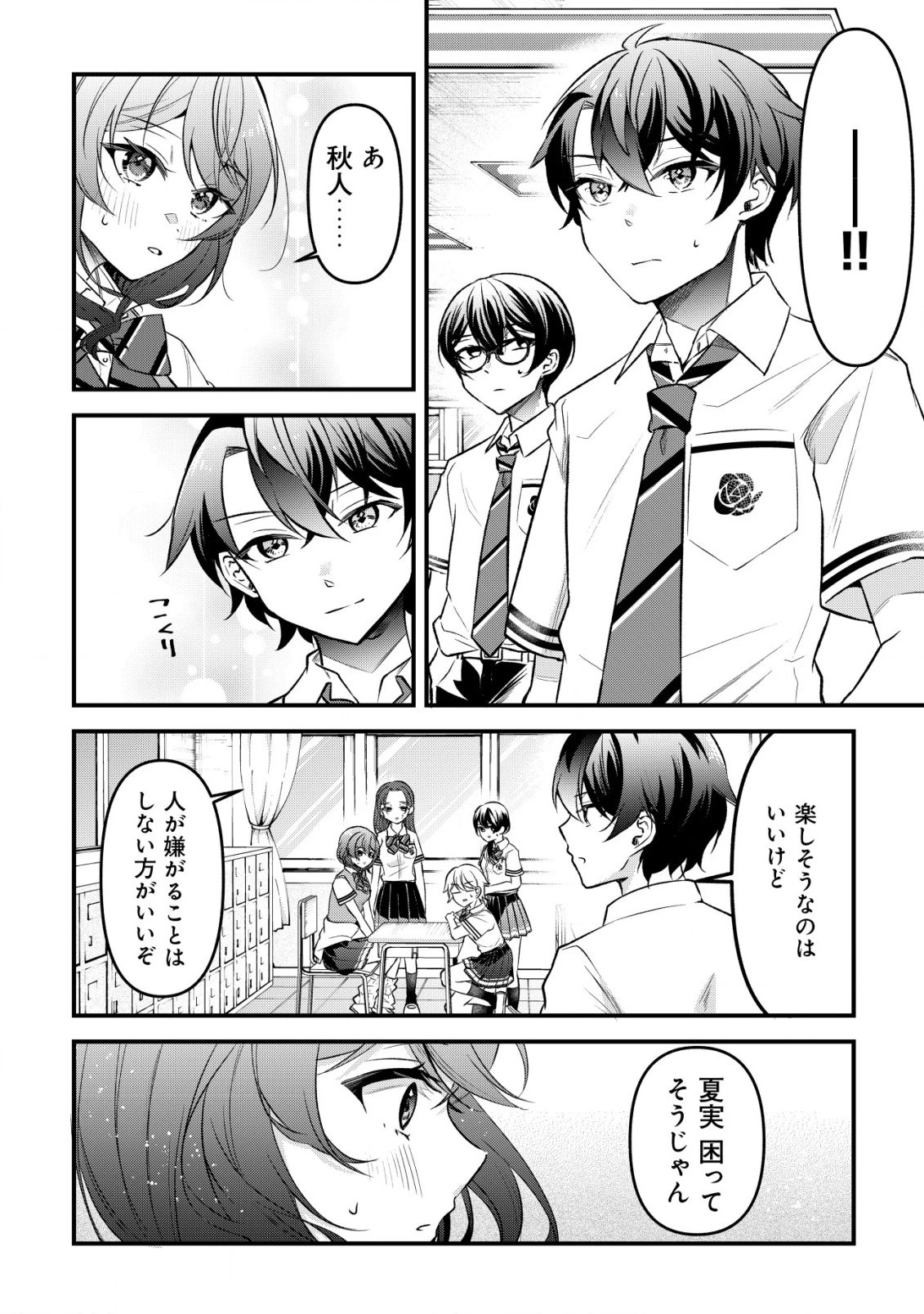 「幼馴染みがほしい」と呟いたらよく一緒に遊ぶ女友達の様子が変になったんだが 第5話 - 17