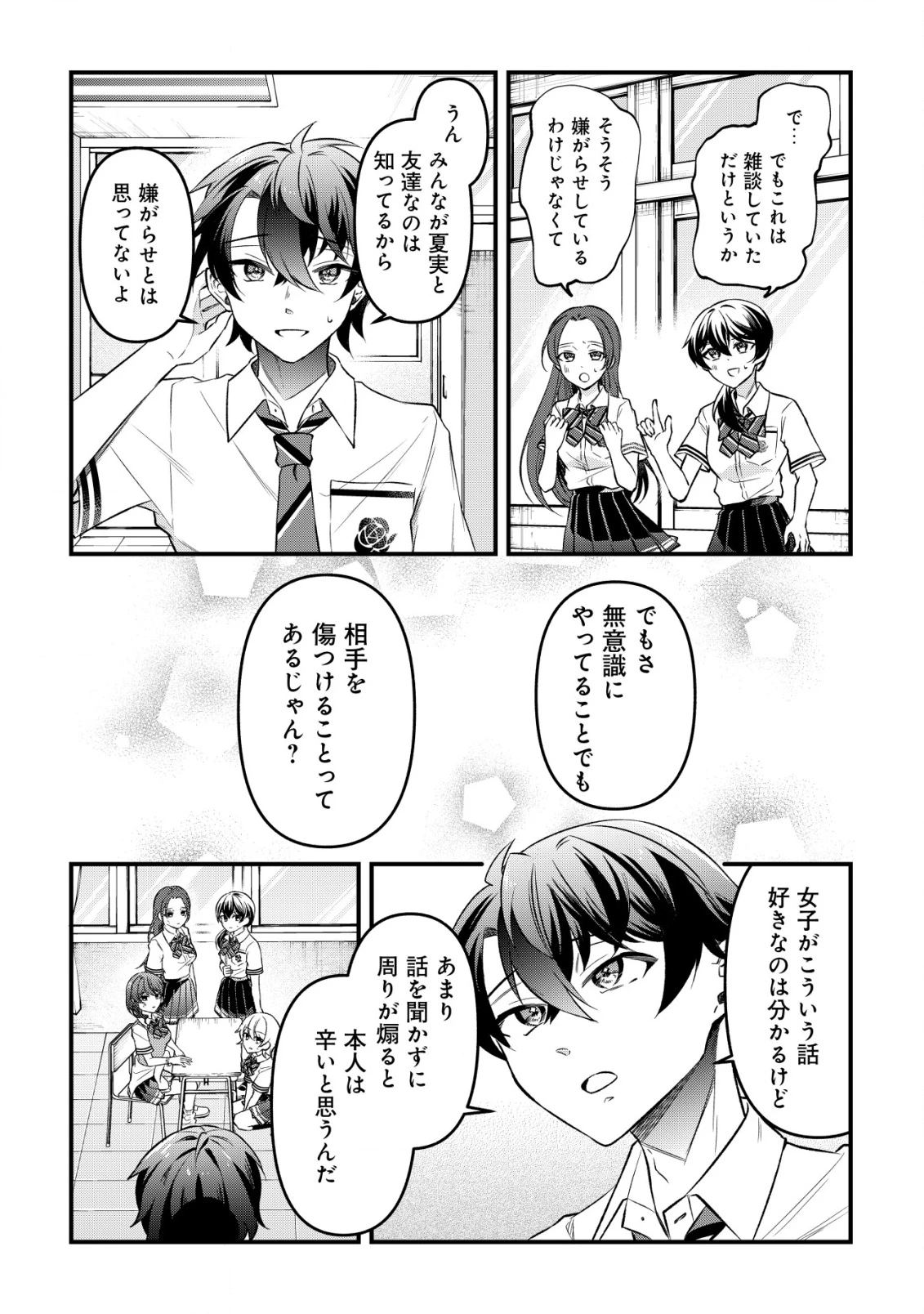 「幼馴染みがほしい」と呟いたらよく一緒に遊ぶ女友達の様子が変になったんだが 第5話 - 18