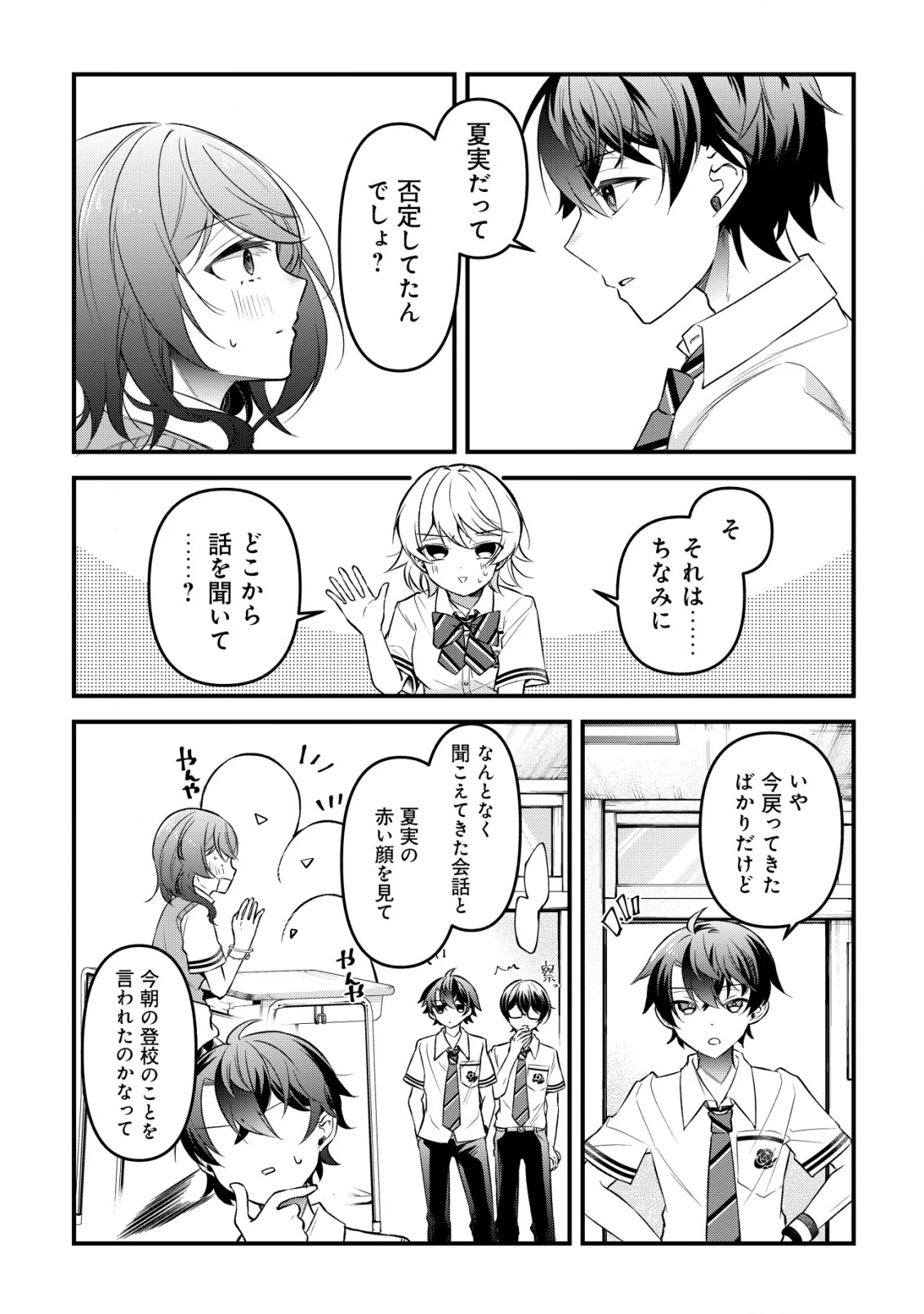 「幼馴染みがほしい」と呟いたらよく一緒に遊ぶ女友達の様子が変になったんだが 第5話 - 19