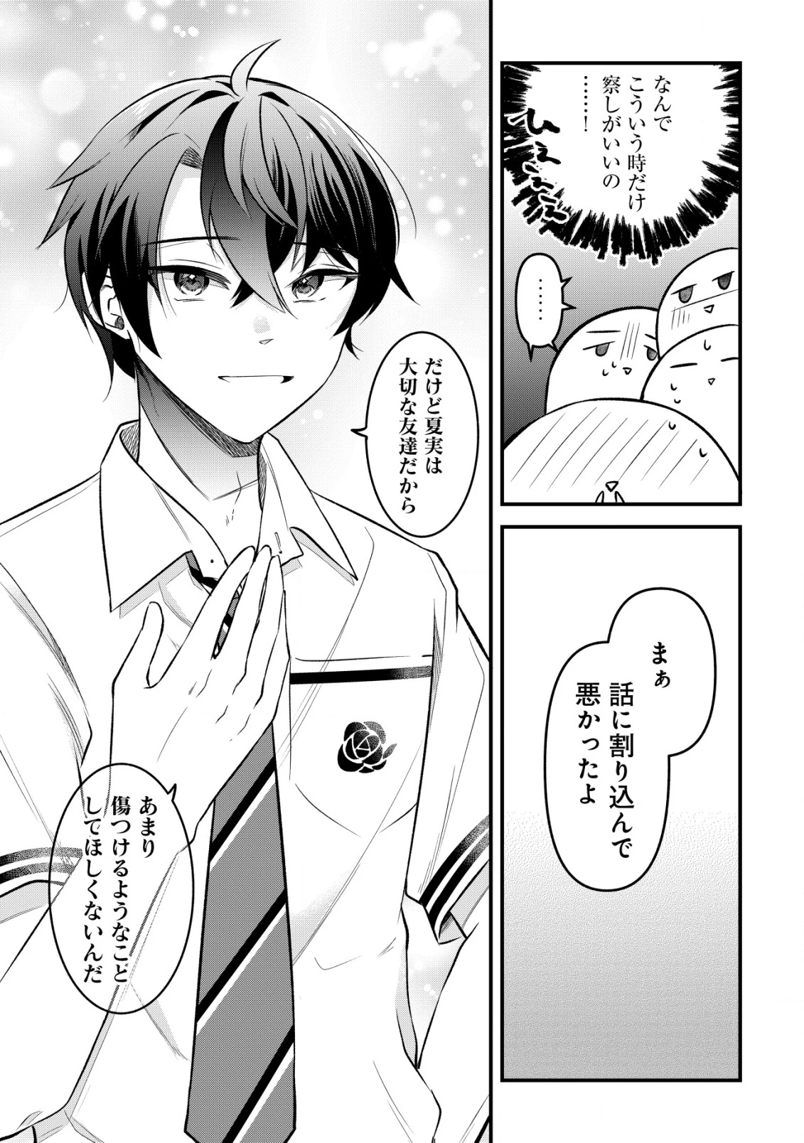 「幼馴染みがほしい」と呟いたらよく一緒に遊ぶ女友達の様子が変になったんだが 第5話 - 20