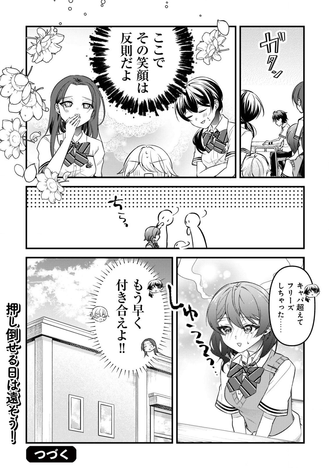 「幼馴染みがほしい」と呟いたらよく一緒に遊ぶ女友達の様子が変になったんだが 第5話 - 21