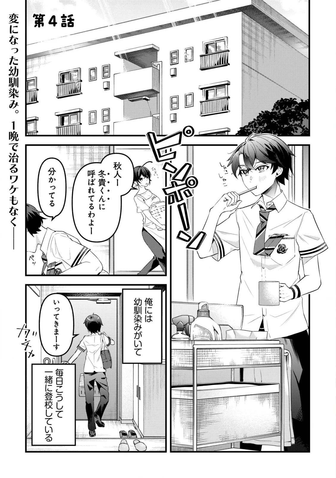 「幼馴染みがほしい」と呟いたらよく一緒に遊ぶ女友達の様子が変になったんだが 第4話 - 2