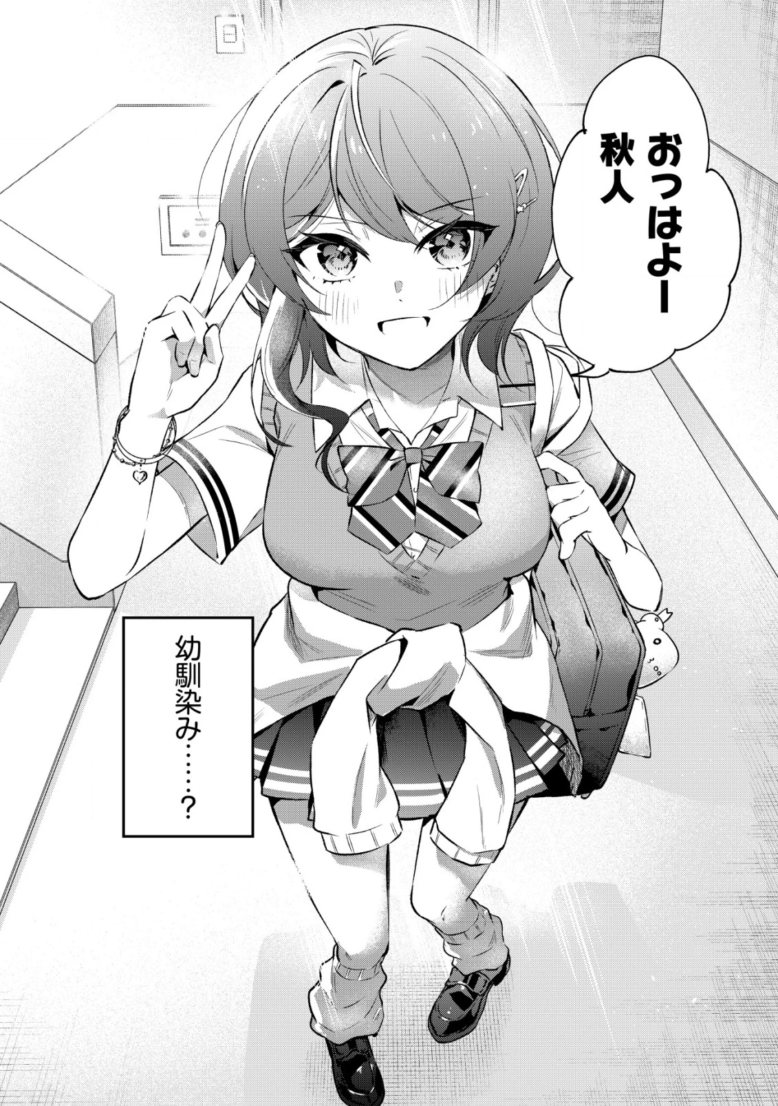 「幼馴染みがほしい」と呟いたらよく一緒に遊ぶ女友達の様子が変になったんだが 第4話 - 3