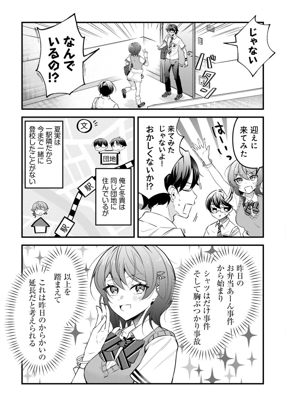 「幼馴染みがほしい」と呟いたらよく一緒に遊ぶ女友達の様子が変になったんだが 第4話 - 4