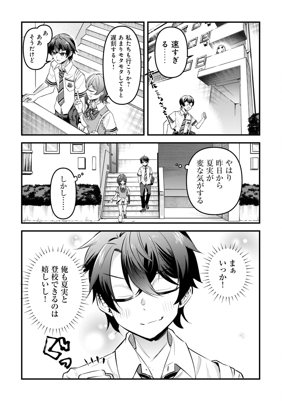 「幼馴染みがほしい」と呟いたらよく一緒に遊ぶ女友達の様子が変になったんだが 第4話 - 6