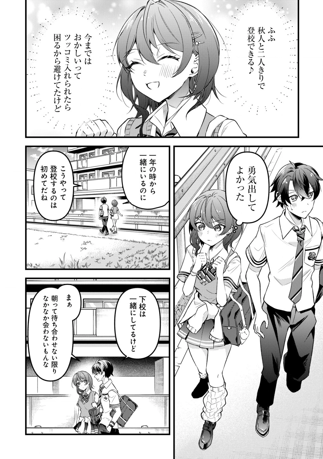 「幼馴染みがほしい」と呟いたらよく一緒に遊ぶ女友達の様子が変になったんだが 第4話 - 7