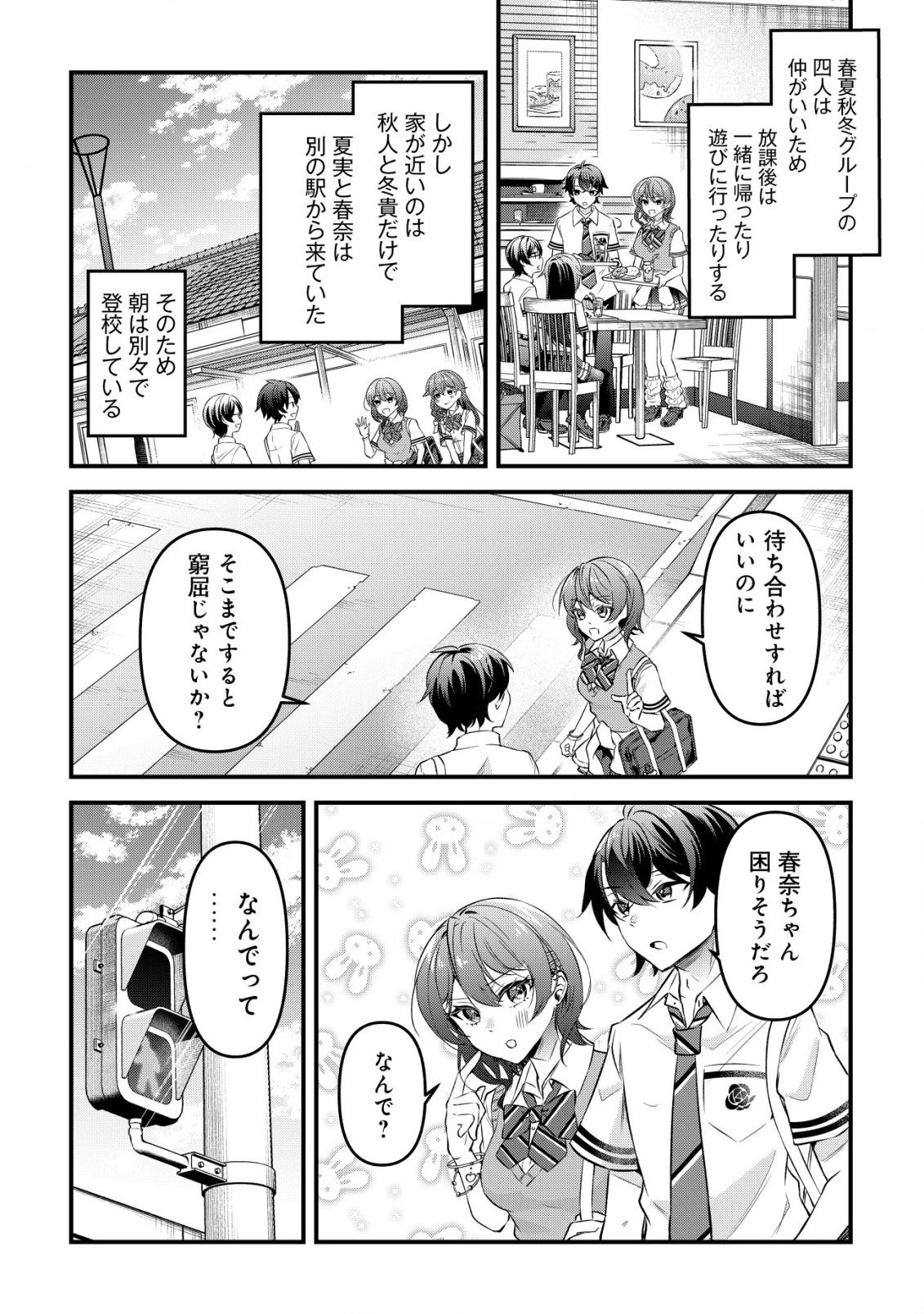 「幼馴染みがほしい」と呟いたらよく一緒に遊ぶ女友達の様子が変になったんだが 第4話 - 8