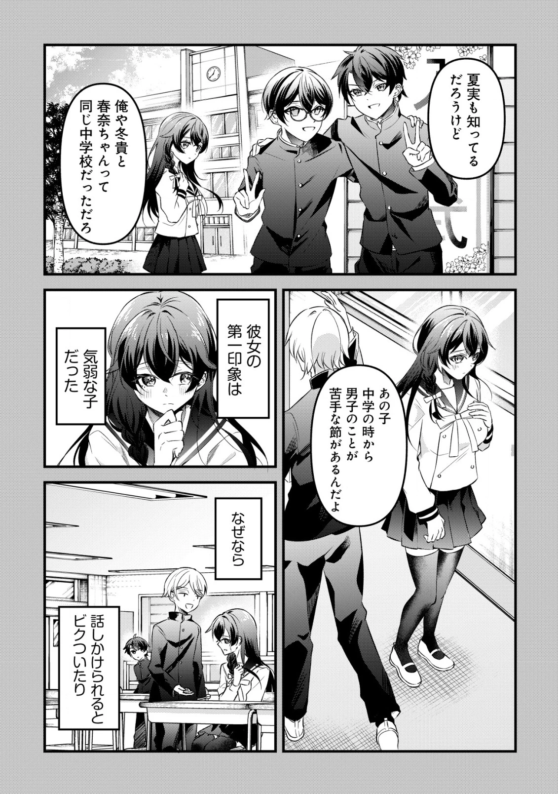 「幼馴染みがほしい」と呟いたらよく一緒に遊ぶ女友達の様子が変になったんだが 第4話 - 9