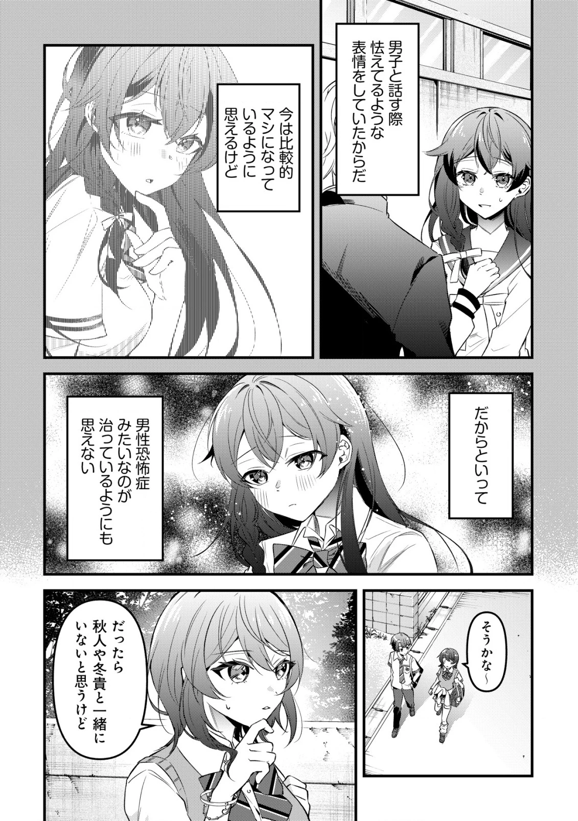 「幼馴染みがほしい」と呟いたらよく一緒に遊ぶ女友達の様子が変になったんだが 第4話 - 10