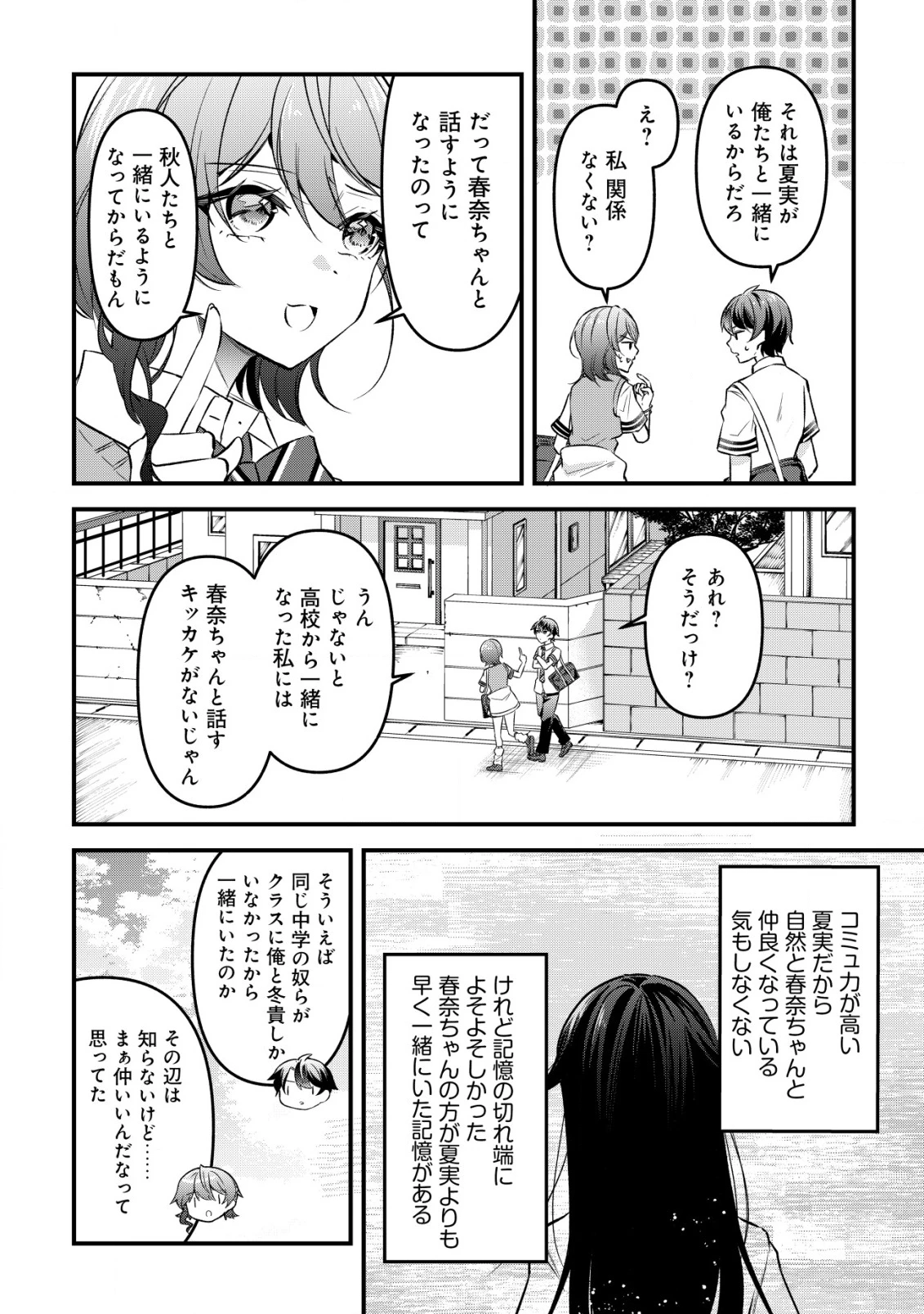 「幼馴染みがほしい」と呟いたらよく一緒に遊ぶ女友達の様子が変になったんだが 第4話 - 11