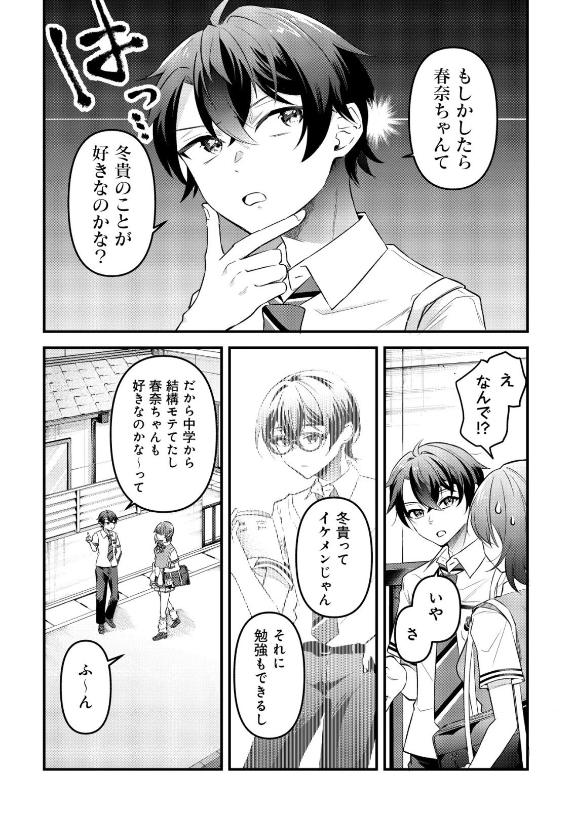 「幼馴染みがほしい」と呟いたらよく一緒に遊ぶ女友達の様子が変になったんだが 第4話 - 12