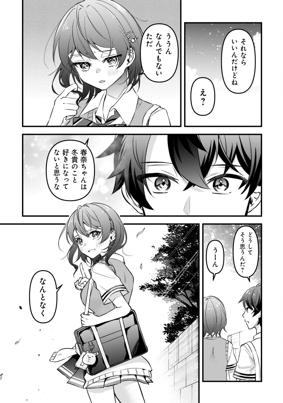 「幼馴染みがほしい」と呟いたらよく一緒に遊ぶ女友達の様子が変になったんだが 第4話 - 13