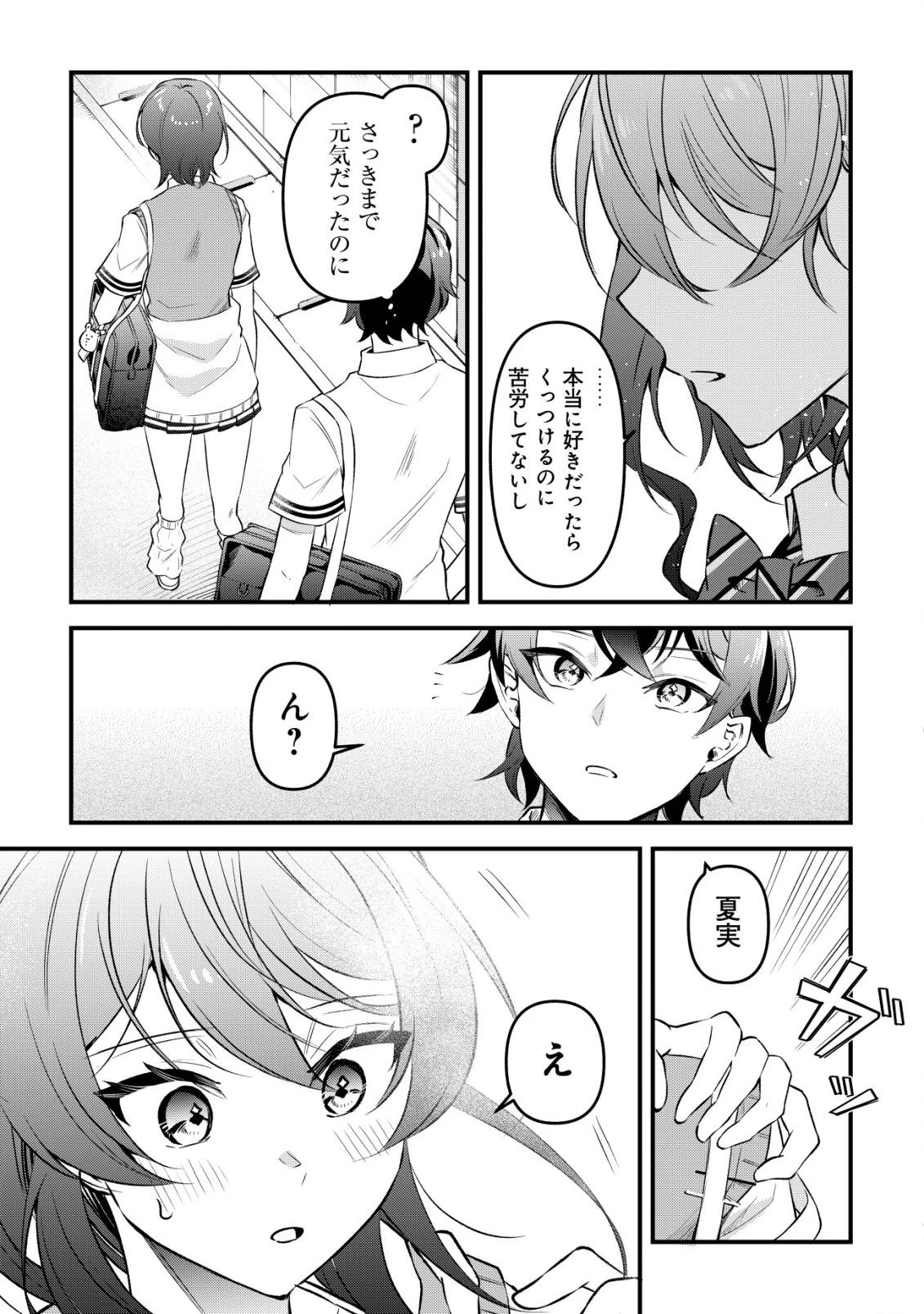 「幼馴染みがほしい」と呟いたらよく一緒に遊ぶ女友達の様子が変になったんだが 第4話 - 14