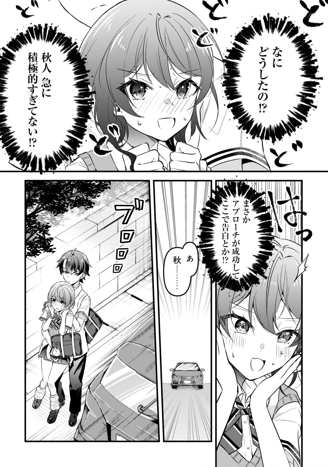 「幼馴染みがほしい」と呟いたらよく一緒に遊ぶ女友達の様子が変になったんだが 第4話 - 16