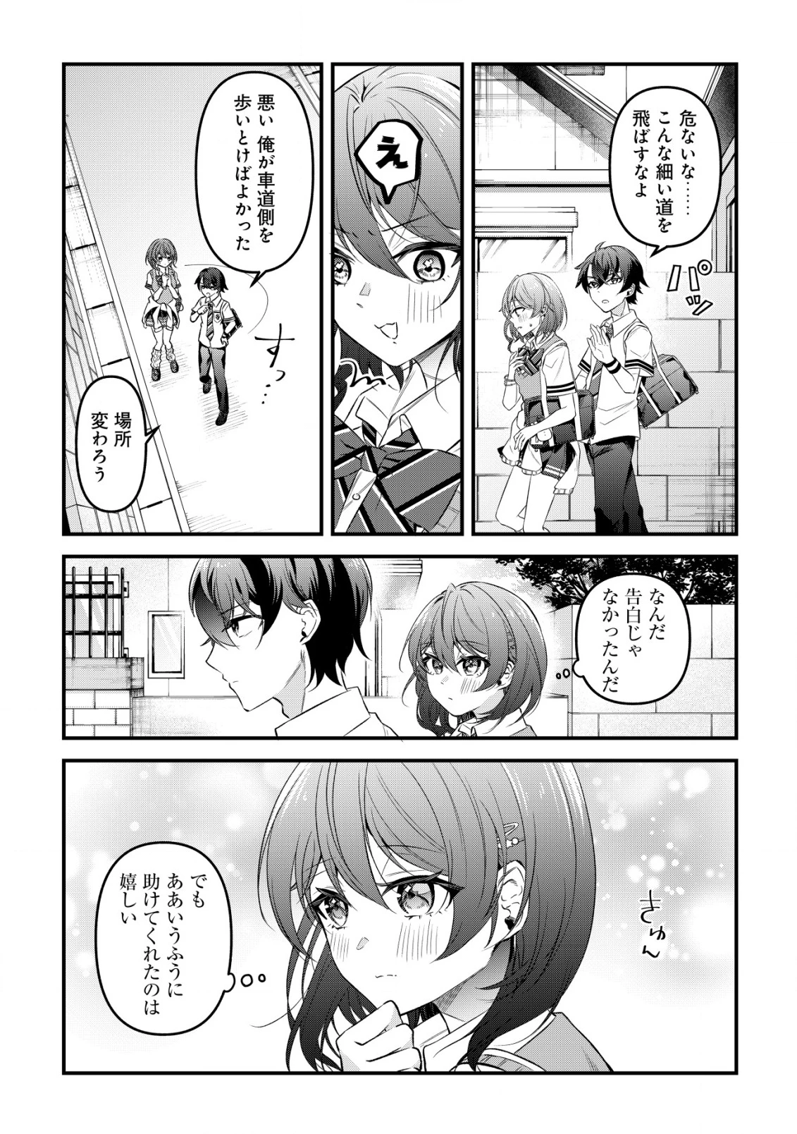 「幼馴染みがほしい」と呟いたらよく一緒に遊ぶ女友達の様子が変になったんだが 第4話 - 17