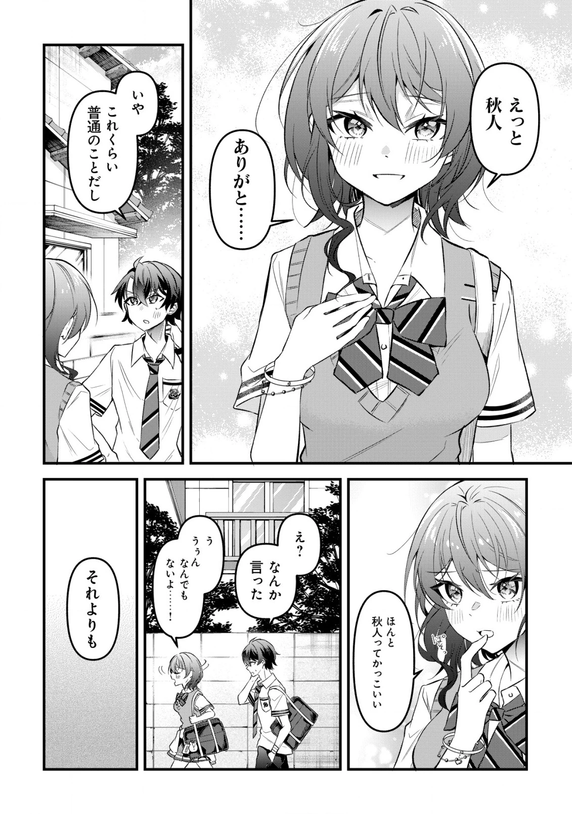 「幼馴染みがほしい」と呟いたらよく一緒に遊ぶ女友達の様子が変になったんだが 第4話 - 18