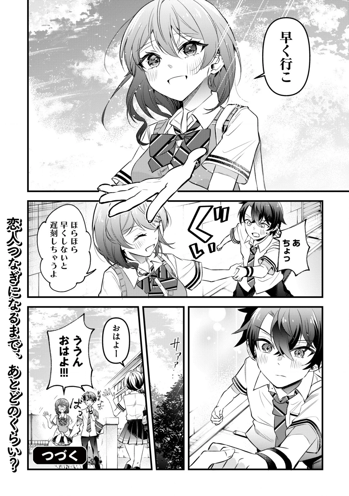 「幼馴染みがほしい」と呟いたらよく一緒に遊ぶ女友達の様子が変になったんだが 第4話 - 19