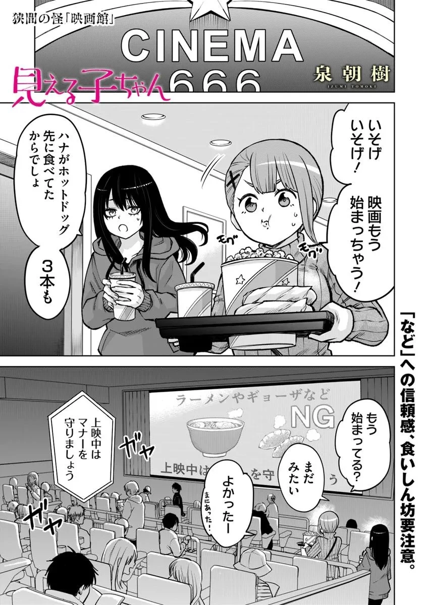 見える子ちゃん 第65.5話 - 1