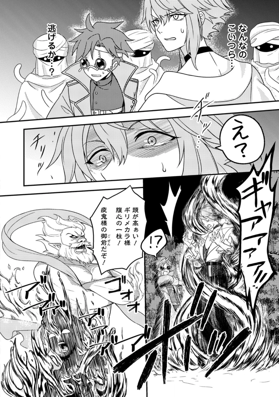 超難関ダンジョンで10万年修行した結果、世界最強に　～最弱無能の下剋上～ 第25.2話 - 2