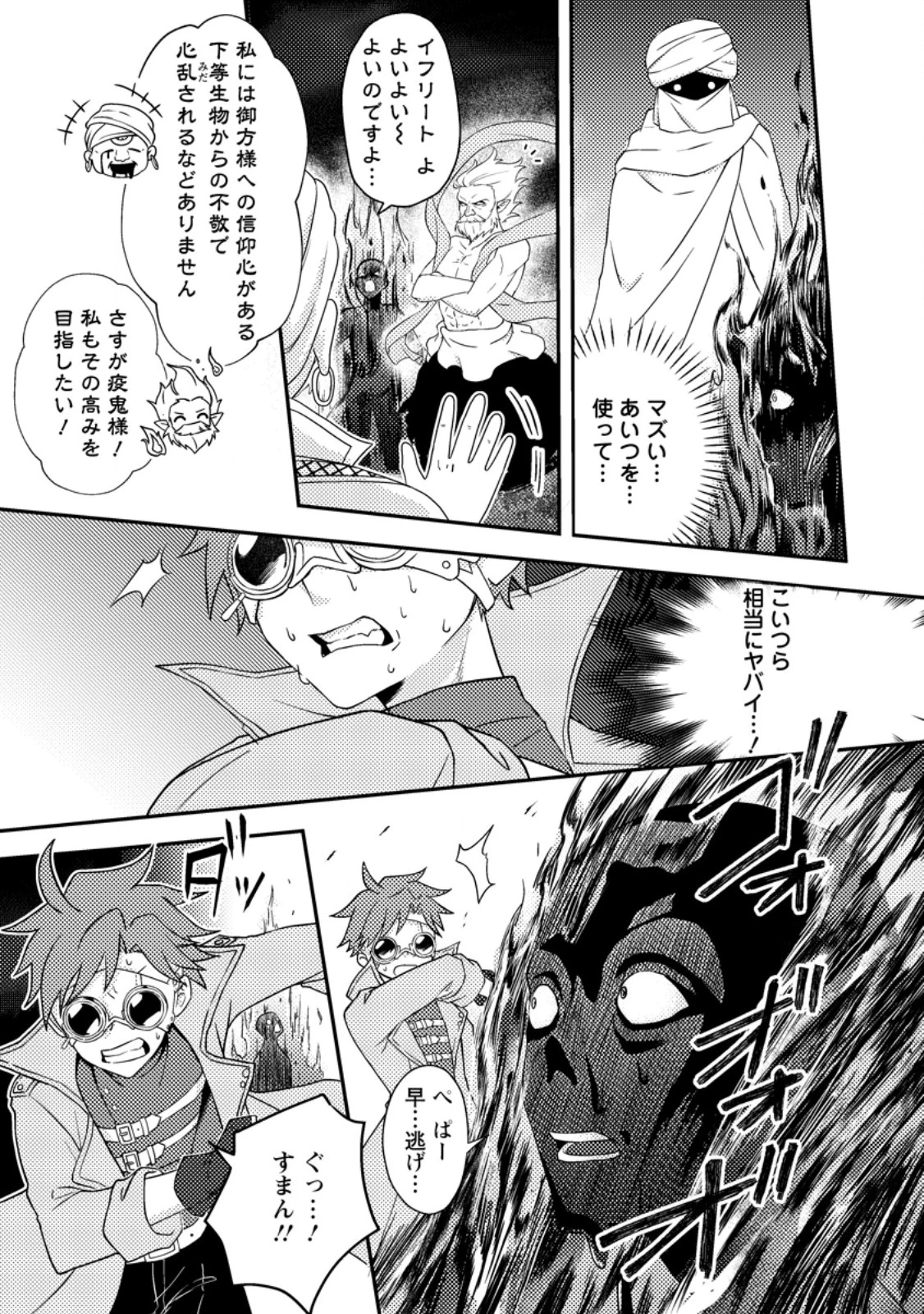 超難関ダンジョンで10万年修行した結果、世界最強に　～最弱無能の下剋上～ 第25.2話 - 3