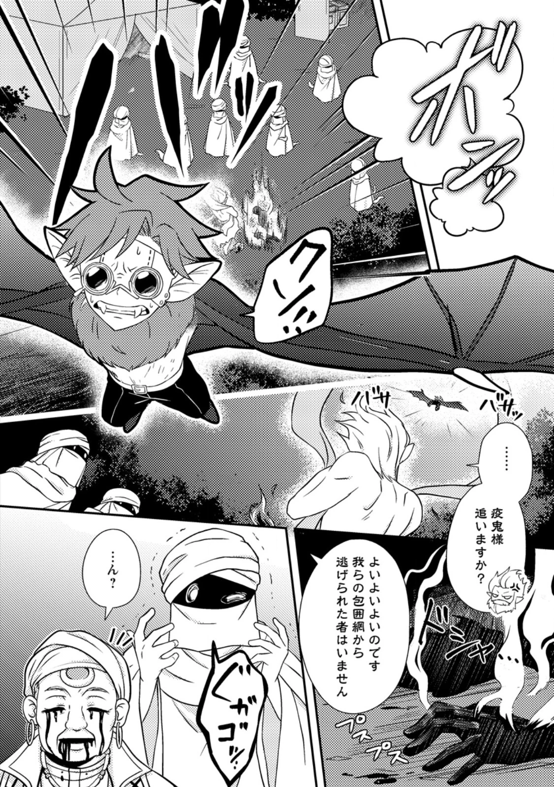 超難関ダンジョンで10万年修行した結果、世界最強に　～最弱無能の下剋上～ 第25.2話 - 4