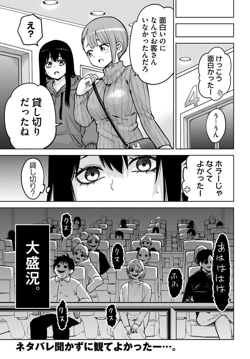 見える子ちゃん 第65.5話 - 7