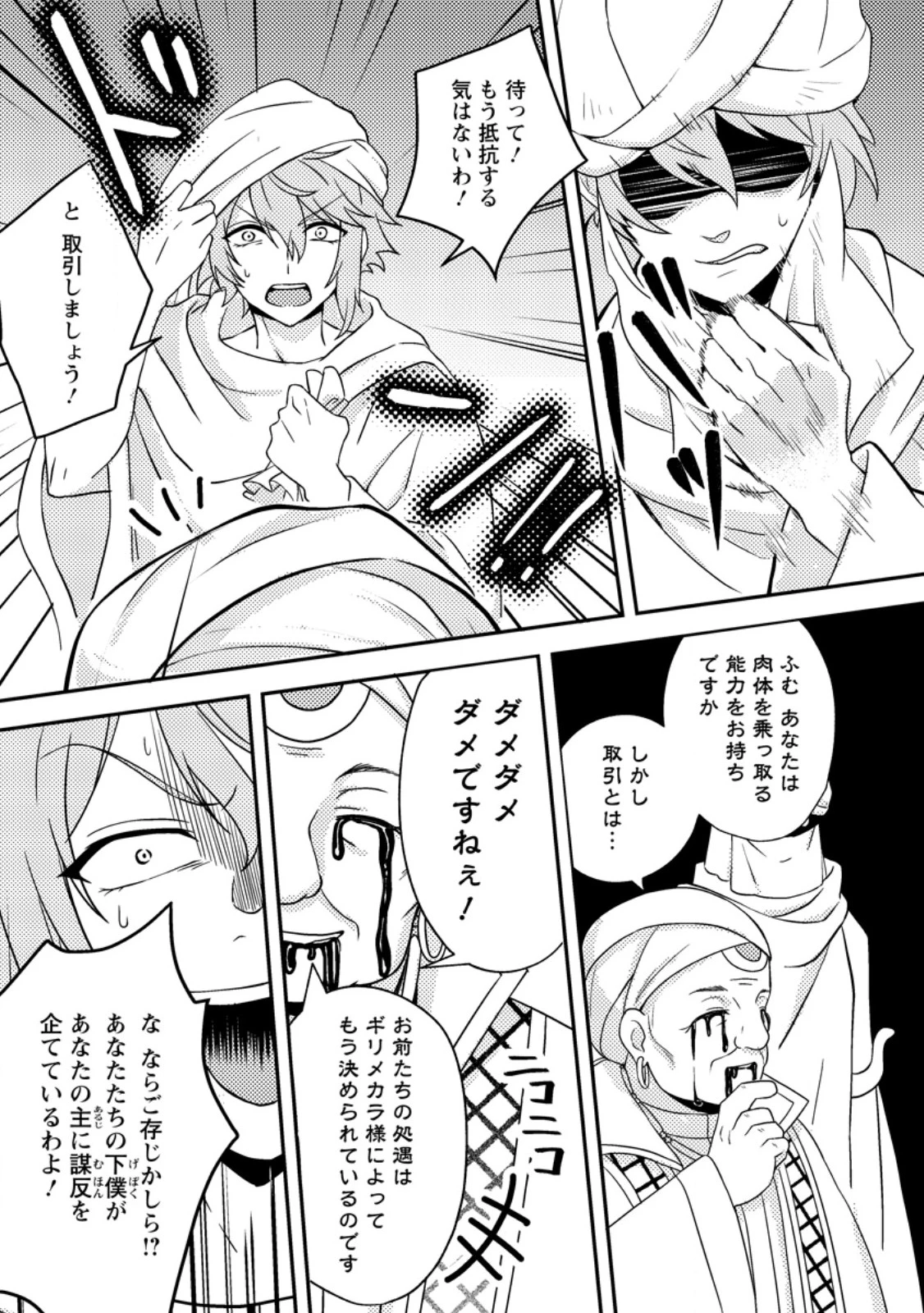 超難関ダンジョンで10万年修行した結果、世界最強に　～最弱無能の下剋上～ 第25.2話 - 5