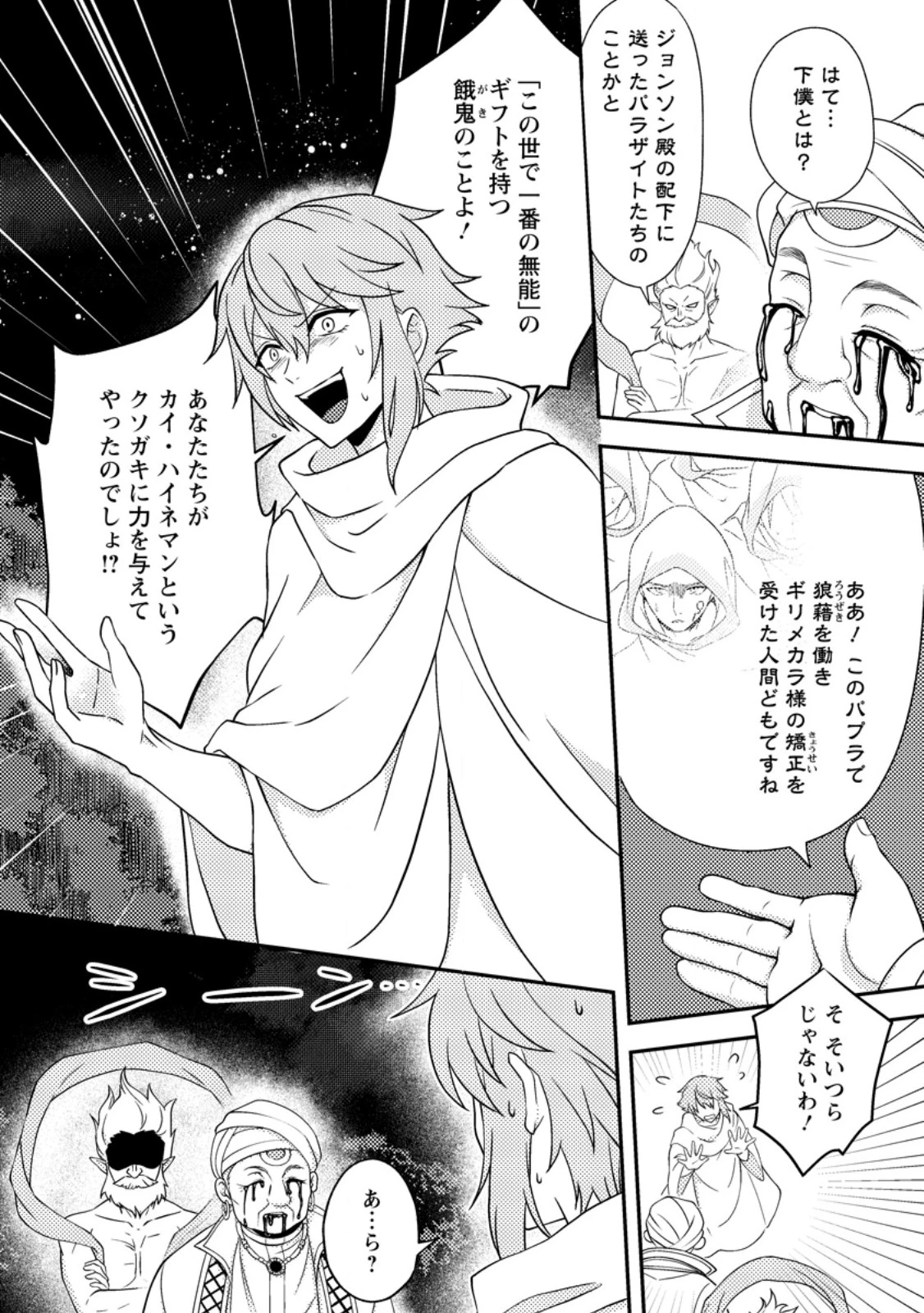 超難関ダンジョンで10万年修行した結果、世界最強に　～最弱無能の下剋上～ 第25.2話 - 6