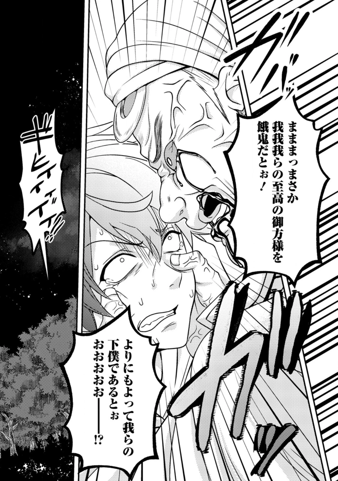 超難関ダンジョンで10万年修行した結果、世界最強に　～最弱無能の下剋上～ 第25.2話 - 7