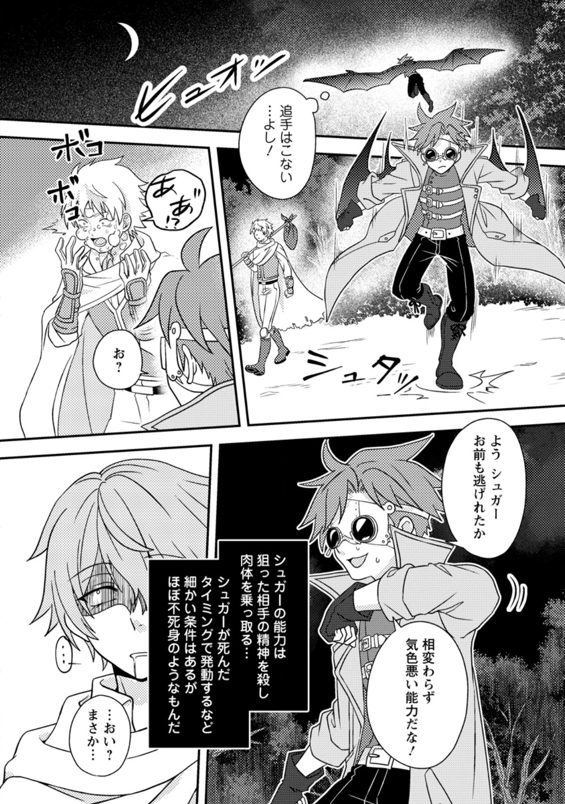 超難関ダンジョンで10万年修行した結果、世界最強に　～最弱無能の下剋上～ 第25.2話 - 8