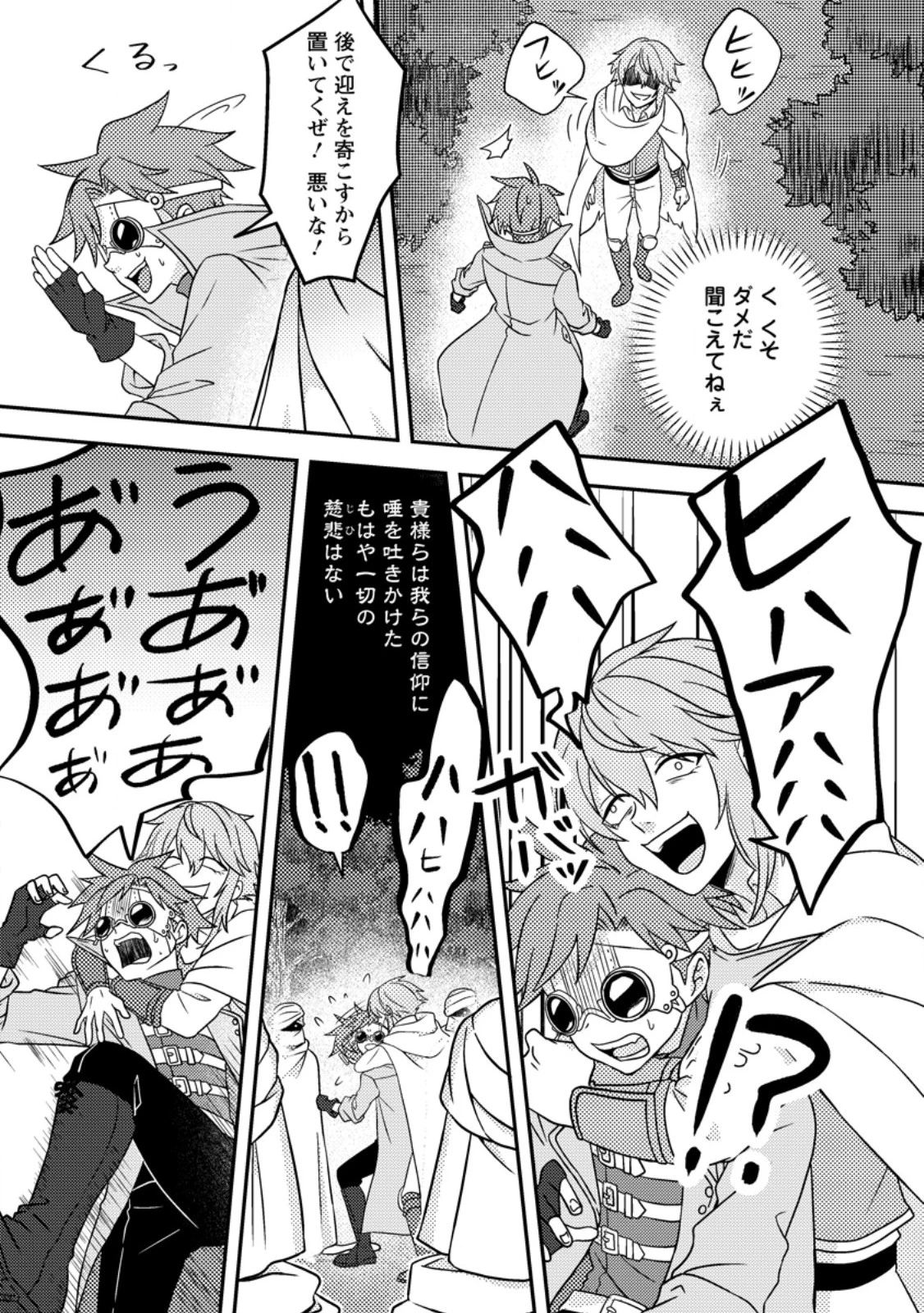 超難関ダンジョンで10万年修行した結果、世界最強に　～最弱無能の下剋上～ 第25.2話 - 9