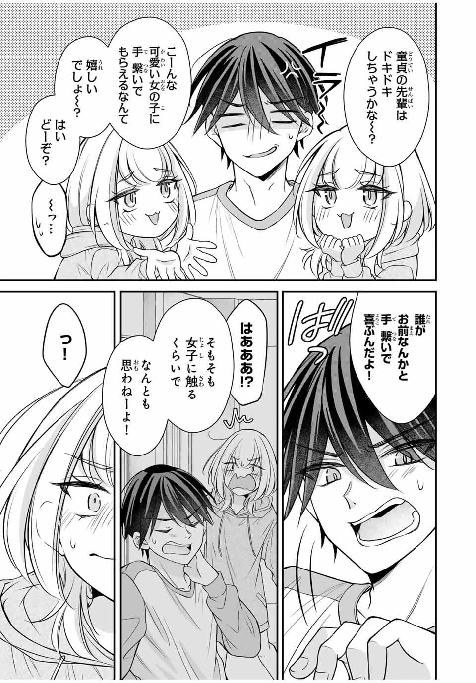 ナマイキ旭ちゃんをわからせたい 第7話 - 5