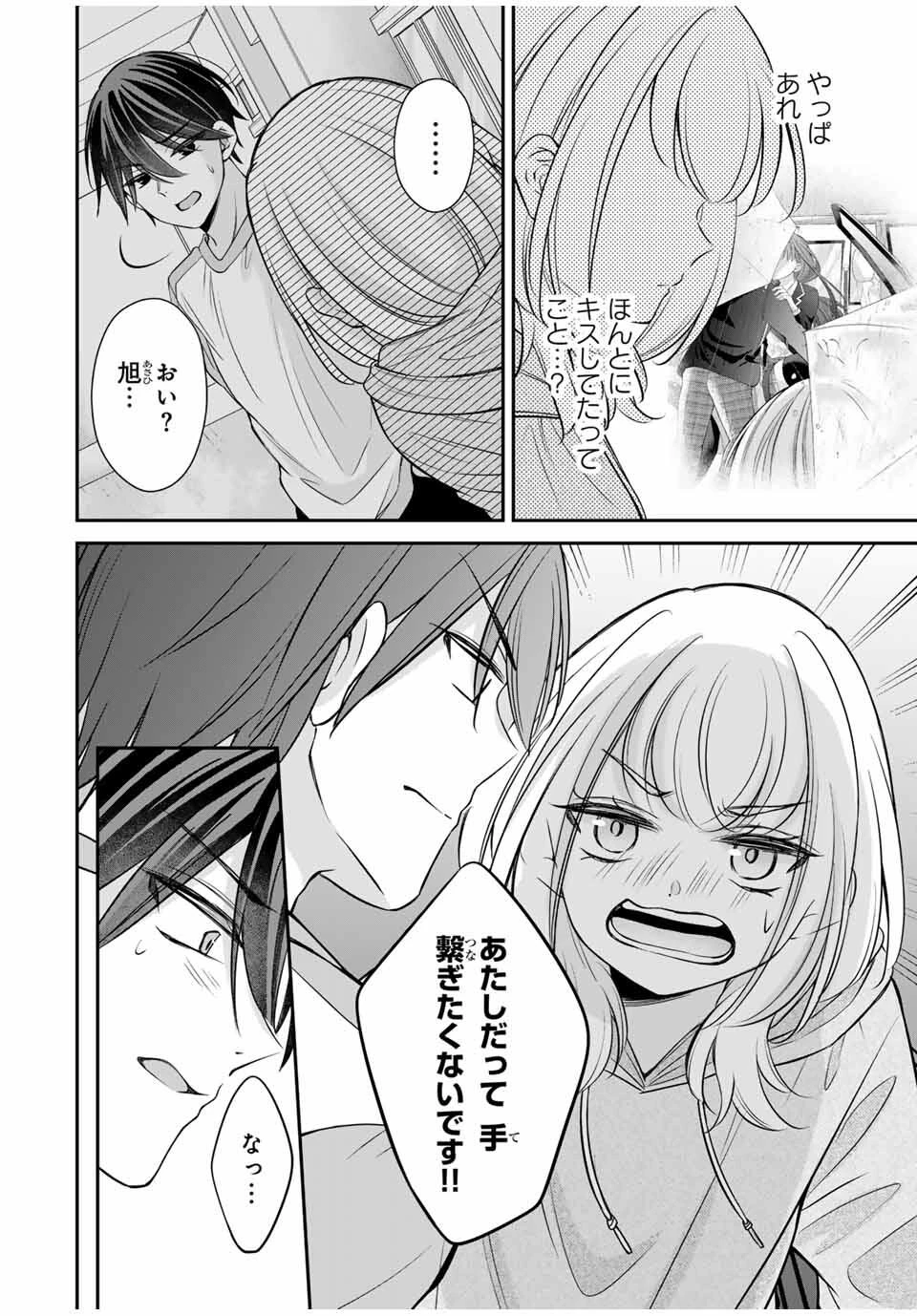 ナマイキ旭ちゃんをわからせたい 第7話 - 6