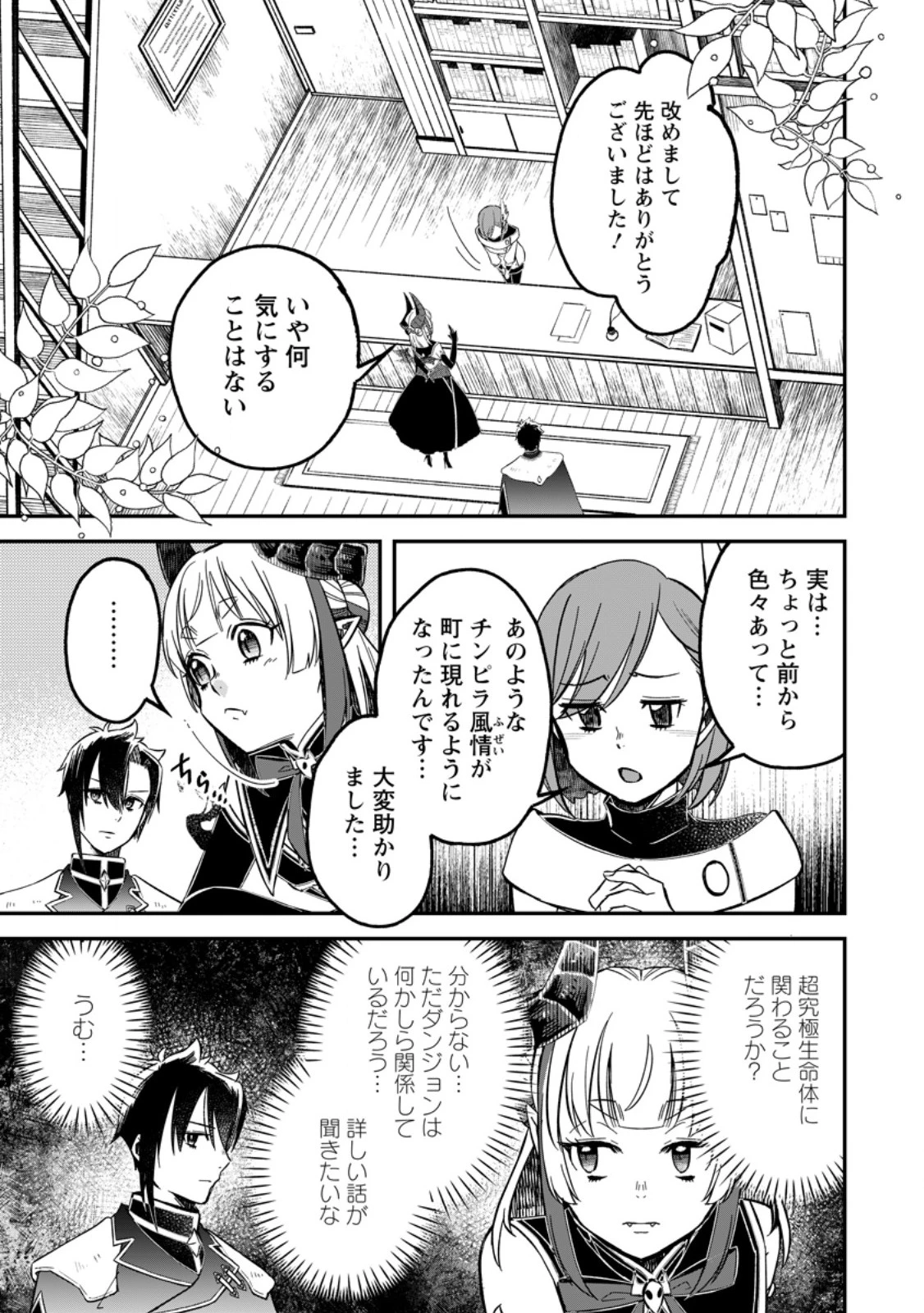 勇者パーティーを追放されたので、魔王を取り返しがつかないほど強く育ててみた 第19.2話 - 1