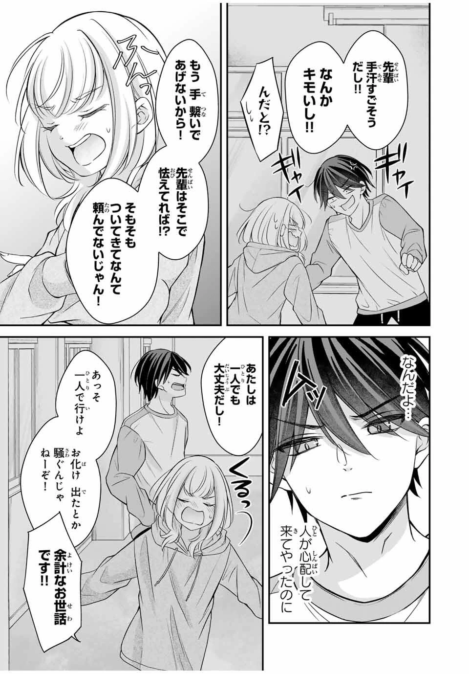 ナマイキ旭ちゃんをわからせたい 第7話 - 7