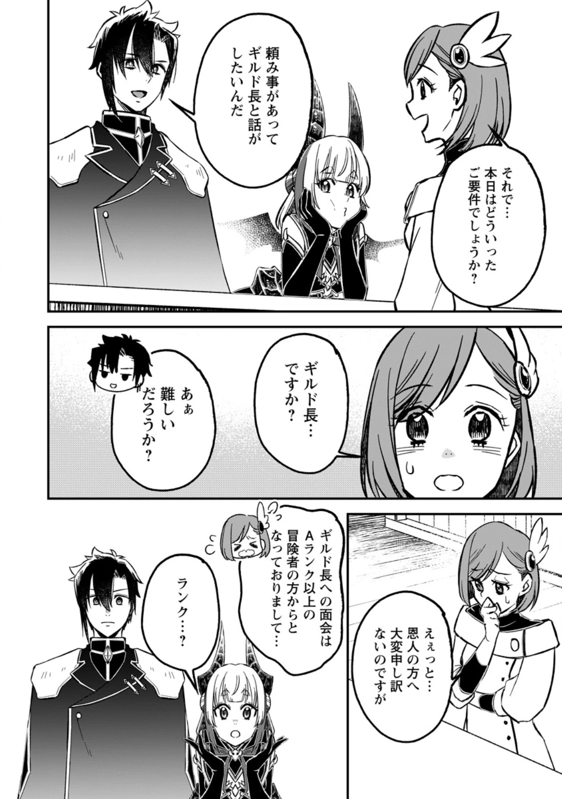 勇者パーティーを追放されたので、魔王を取り返しがつかないほど強く育ててみた 第19.2話 - 2