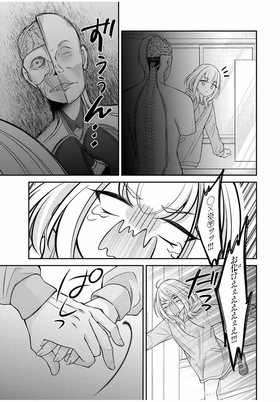 ナマイキ旭ちゃんをわからせたい 第7話 - 9