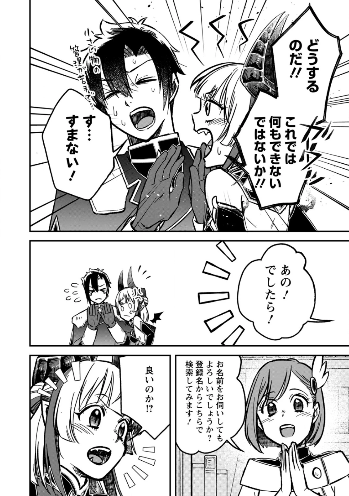 勇者パーティーを追放されたので、魔王を取り返しがつかないほど強く育ててみた 第19.2話 - 4