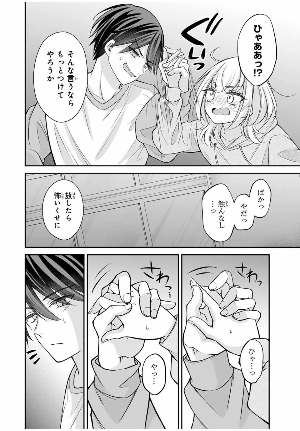 ナマイキ旭ちゃんをわからせたい 第7話 - 12