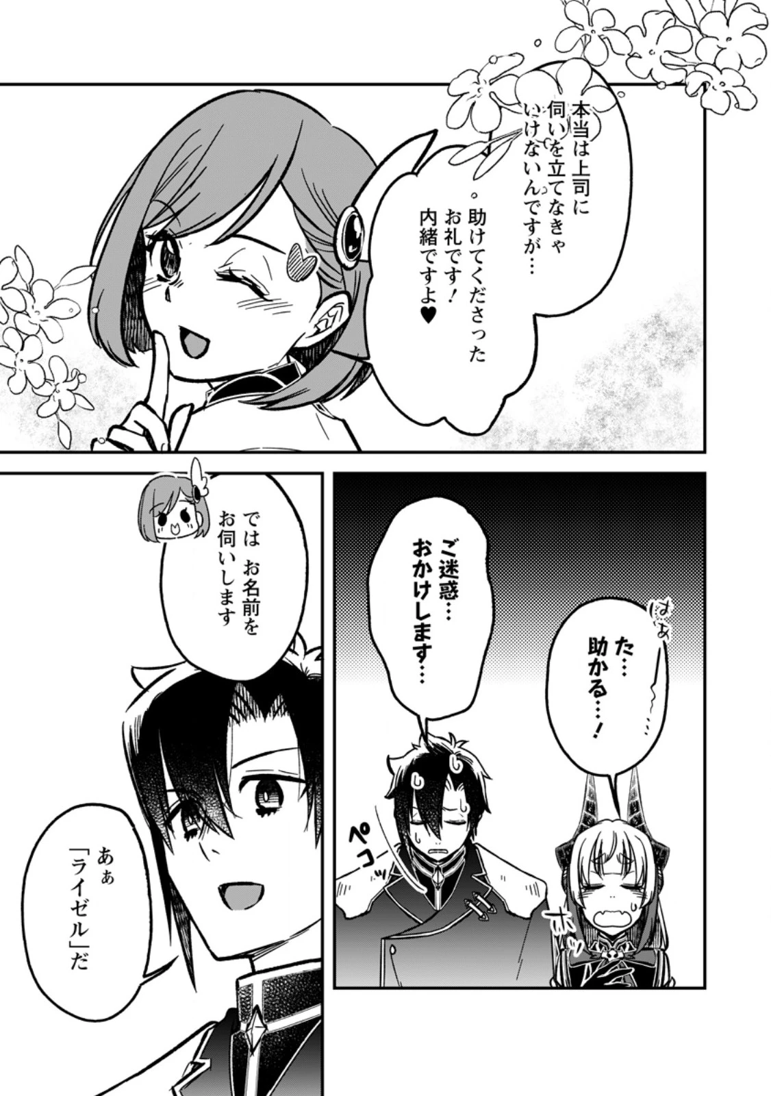 勇者パーティーを追放されたので、魔王を取り返しがつかないほど強く育ててみた 第19.2話 - 5