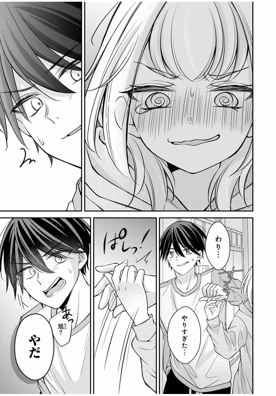 ナマイキ旭ちゃんをわからせたい 第7話 - 13