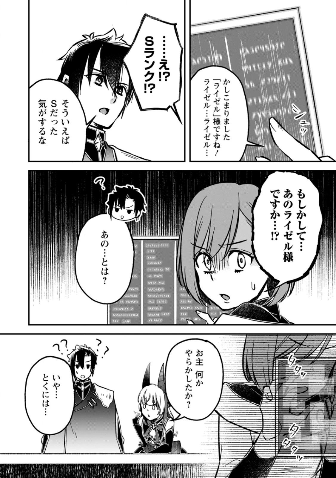 勇者パーティーを追放されたので、魔王を取り返しがつかないほど強く育ててみた 第19.2話 - 6