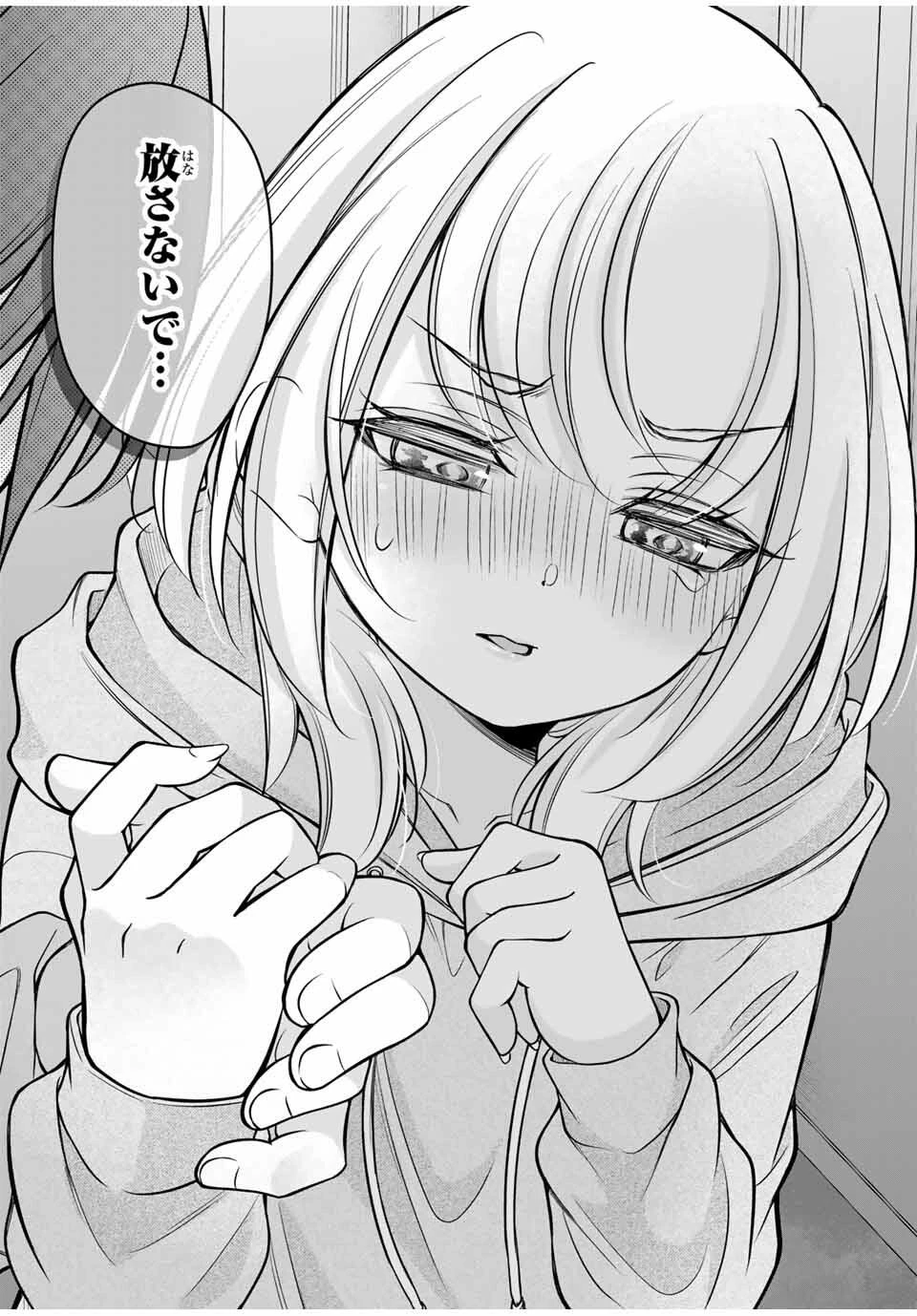 ナマイキ旭ちゃんをわからせたい 第7話 - 14