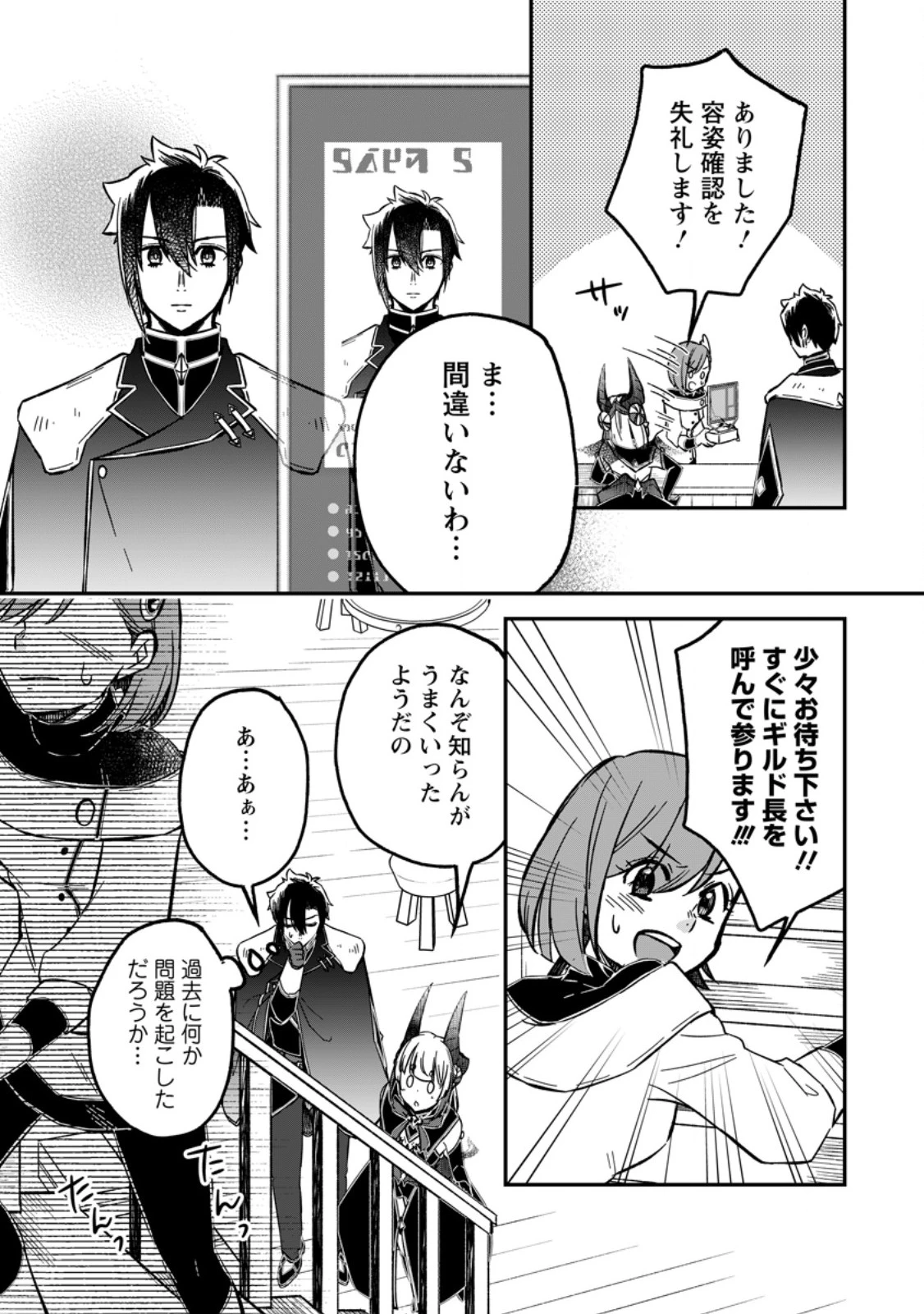 勇者パーティーを追放されたので、魔王を取り返しがつかないほど強く育ててみた 第19.2話 - 7